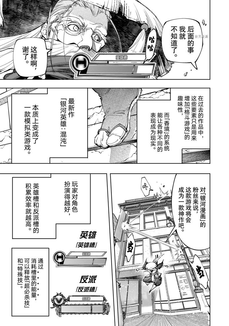 香格里拉·弗陇提亚~屎作猎人向神作发起挑战~漫画漫画,第114话 试看版3图
