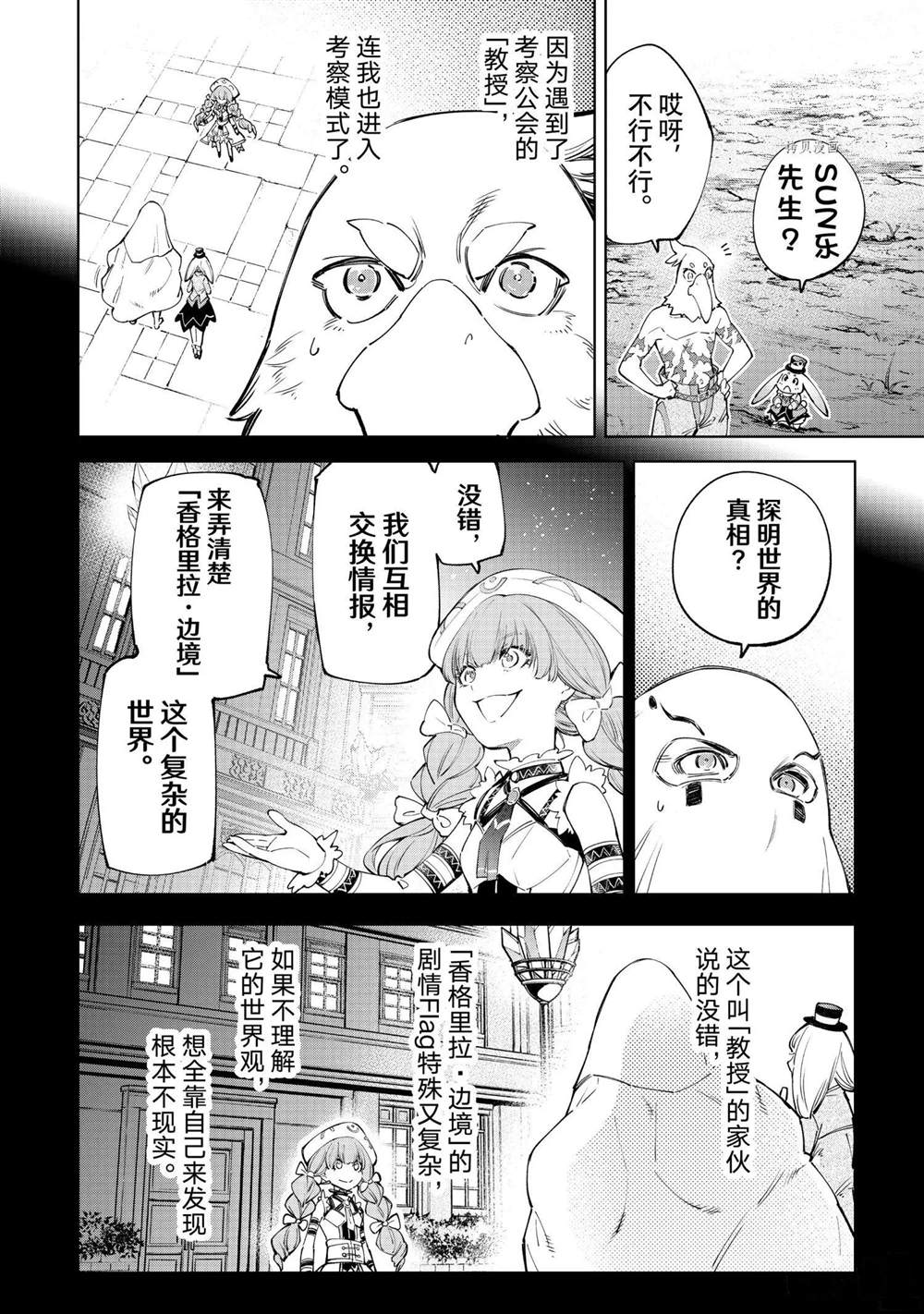 香格里拉·弗陇提亚~屎作猎人向神作发起挑战~动漫在线看漫画,第59话4图