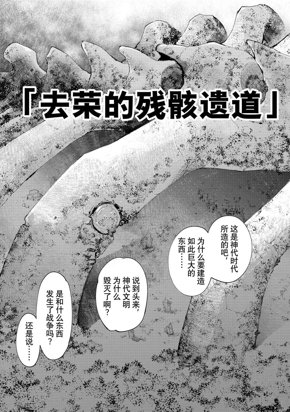 香格里拉·弗陇提亚~屎作猎人向神作发起挑战~动漫在线看漫画,第59话3图
