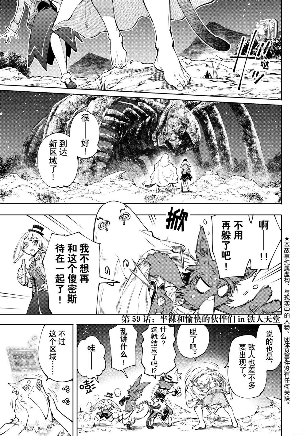 香格里拉·弗陇提亚~屎作猎人向神作发起挑战~动漫在线看漫画,第59话1图