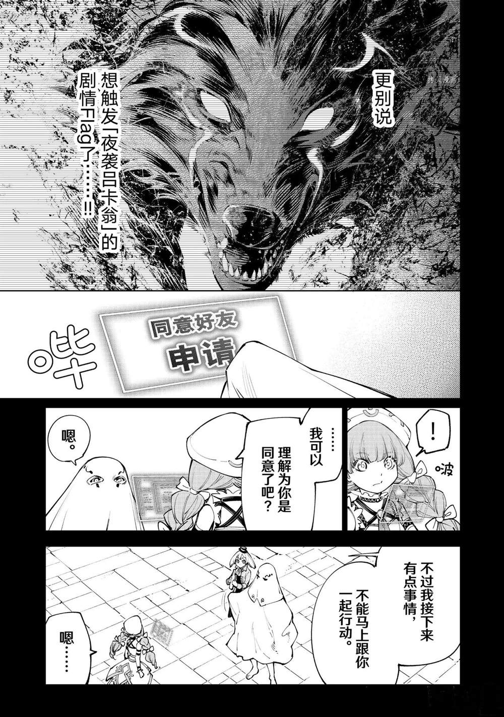 香格里拉·弗陇提亚~屎作猎人向神作发起挑战~动漫在线看漫画,第59话5图