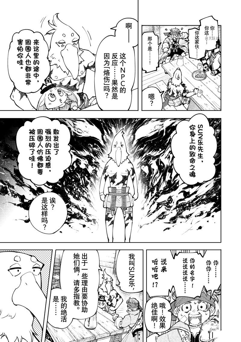 香格里拉·弗陇提亚~屎作猎人向神作发起挑战~漫画_171漫画,第100话 试看版4图