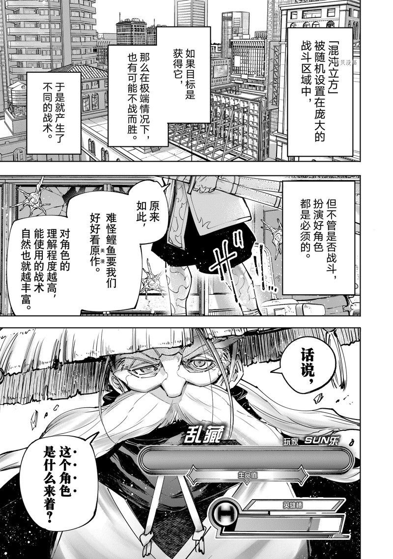 香格里拉·弗陇提亚~屎作猎人向神作发起挑战~漫画漫画,第114话 试看版5图