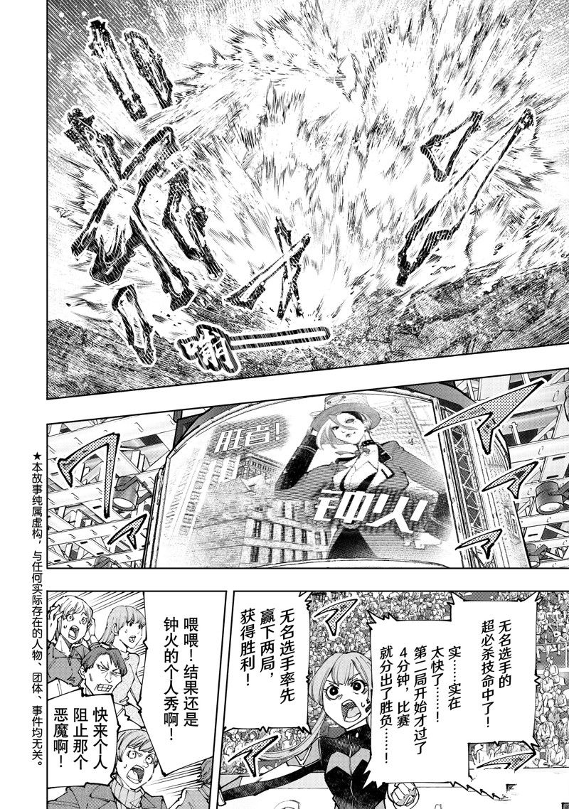 香格里拉弗陇提亚吧漫画,第137话 试看版2图