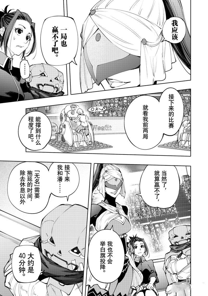 香格里拉弗陇提亚吧漫画,第137话 试看版5图