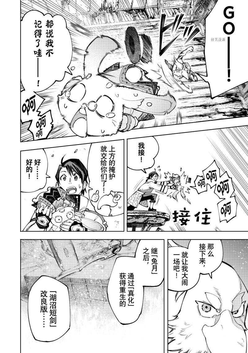 香格里拉·弗陇提亚~屎作猎人向神作发起挑战~百科漫画,第103话4图
