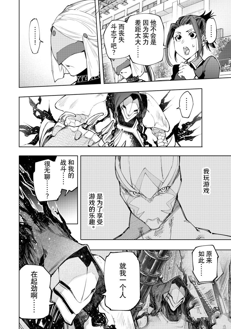 香格里拉弗陇提亚吧漫画,第142话 试看版4图