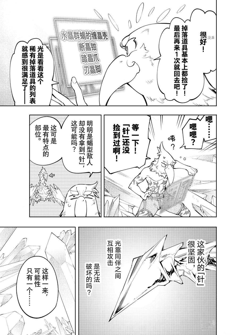 香格里拉弗陇提亚吧漫画,第56话3图