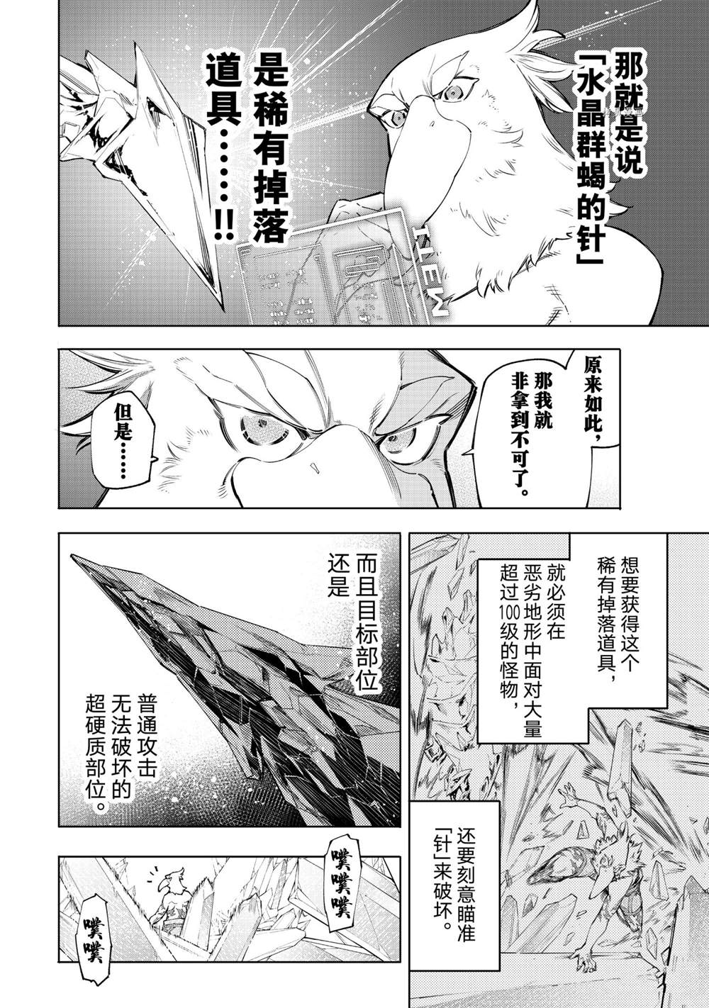 香格里拉弗陇提亚吧漫画,第56话4图