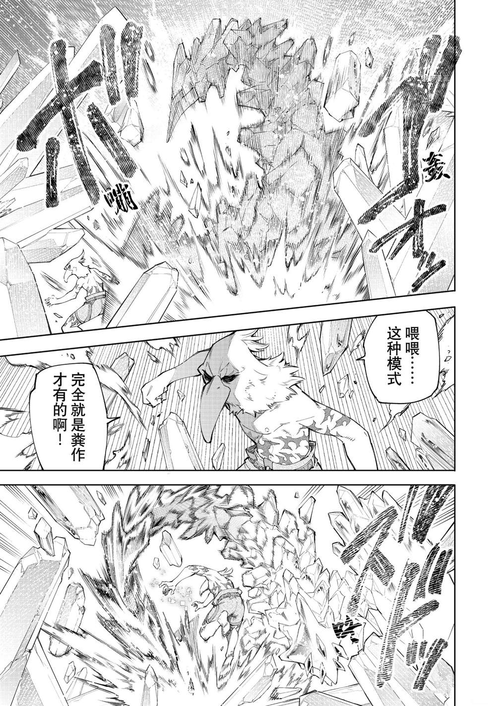 香格里拉弗陇提亚吧漫画,第56话5图