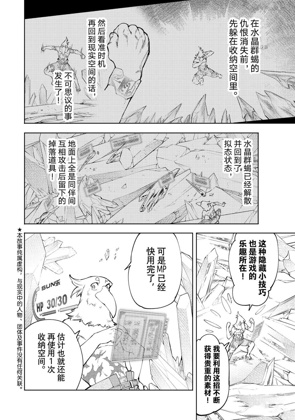 香格里拉弗陇提亚吧漫画,第56话2图