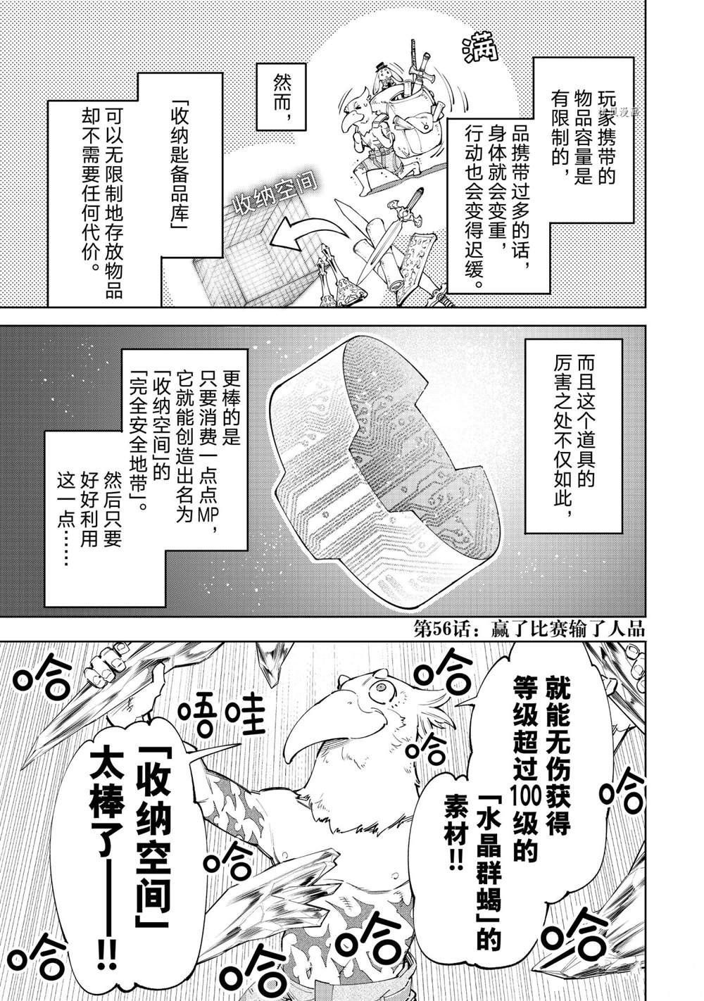 香格里拉弗陇提亚吧漫画,第56话1图