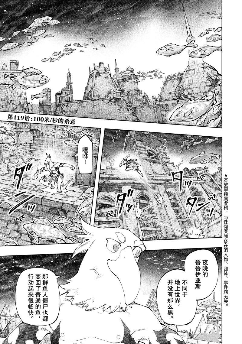 香格里拉·弗陇提亚~屎作猎人向神作发起挑战~动漫在线看漫画,第119话 试看版1图