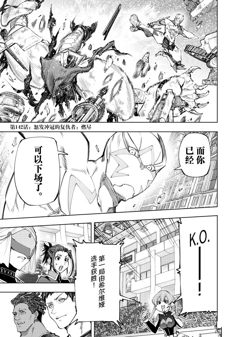 香格里拉弗陇提亚吧漫画,第142话 试看版1图