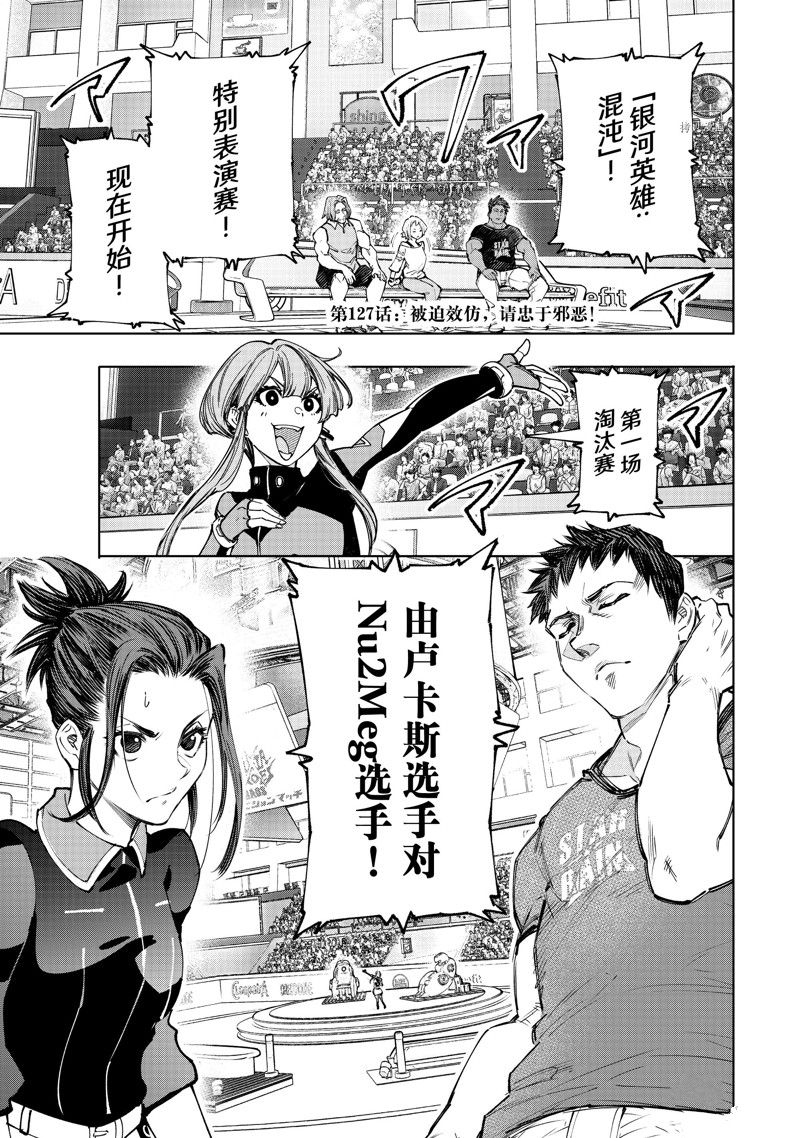 香格里拉·弗陇提亚~屎作猎人向神作发起挑战~动漫在线看漫画,第127话 试看版1图