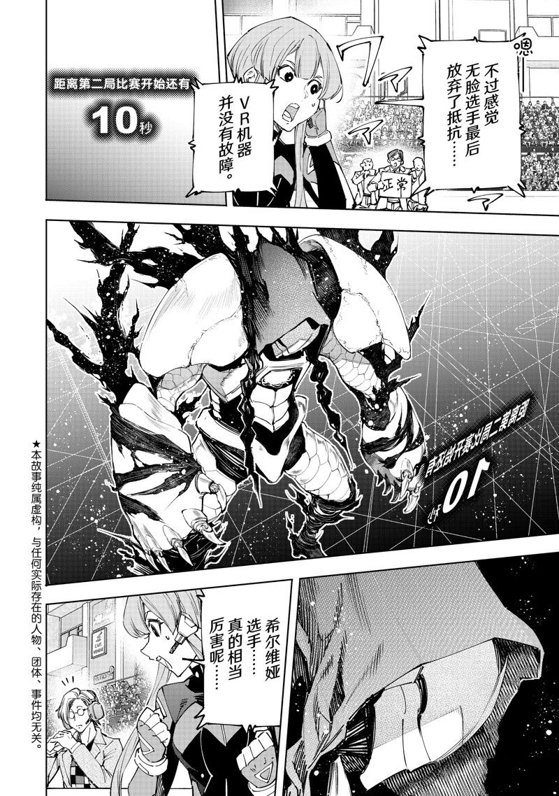 香格里拉弗陇提亚吧漫画,第142话 试看版2图