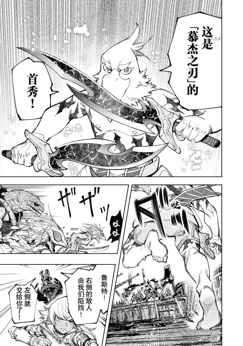 香格里拉·弗陇提亚~屎作猎人向神作发起挑战~百科漫画,第103话5图