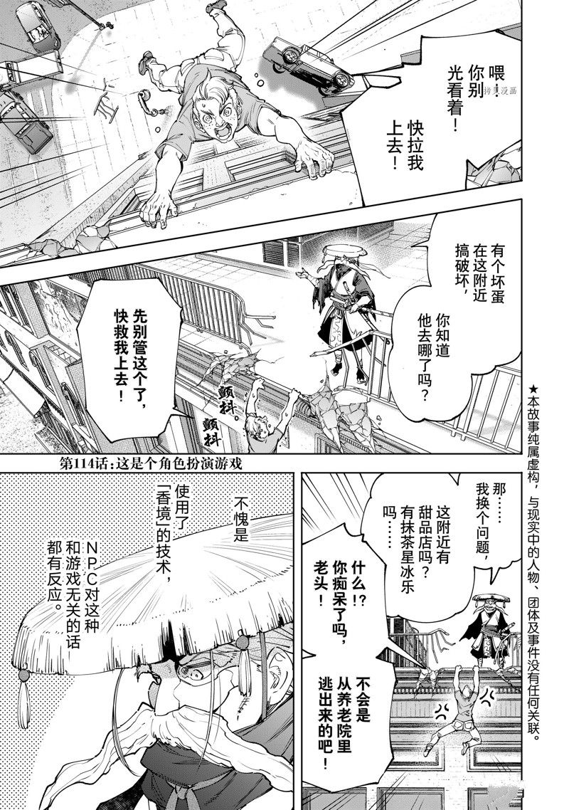 香格里拉·弗陇提亚~屎作猎人向神作发起挑战~漫画漫画,第114话 试看版1图
