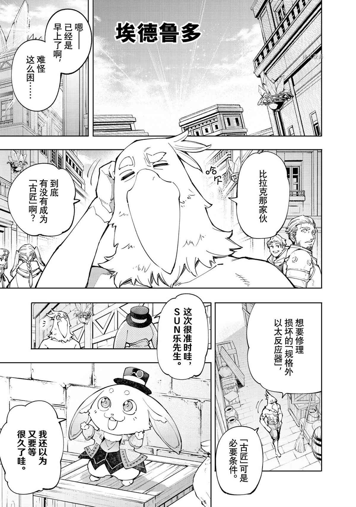 香格里拉·弗陇提亚~屎作猎人向神作发起挑战~漫画_171漫画,第71话试看版2图