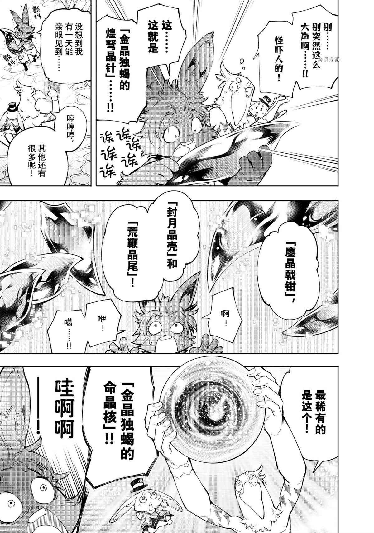 香格里拉·弗陇提亚~屎作猎人向神作发起挑战~漫画_171漫画,第71话试看版4图