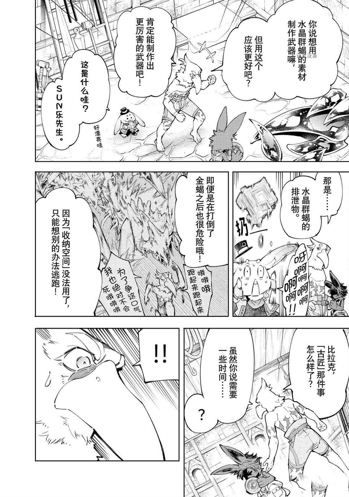 香格里拉·弗陇提亚~屎作猎人向神作发起挑战~漫画_171漫画,第71话试看版5图