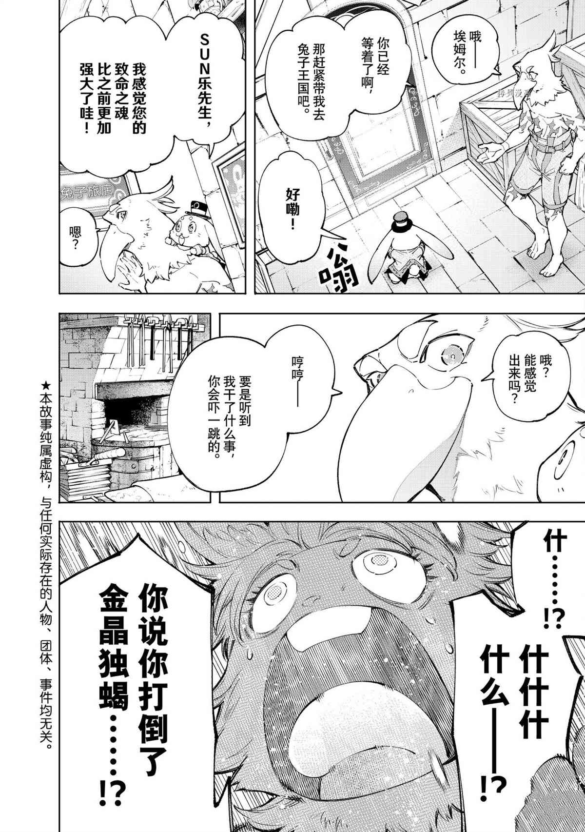 香格里拉·弗陇提亚~屎作猎人向神作发起挑战~漫画_171漫画,第71话试看版3图