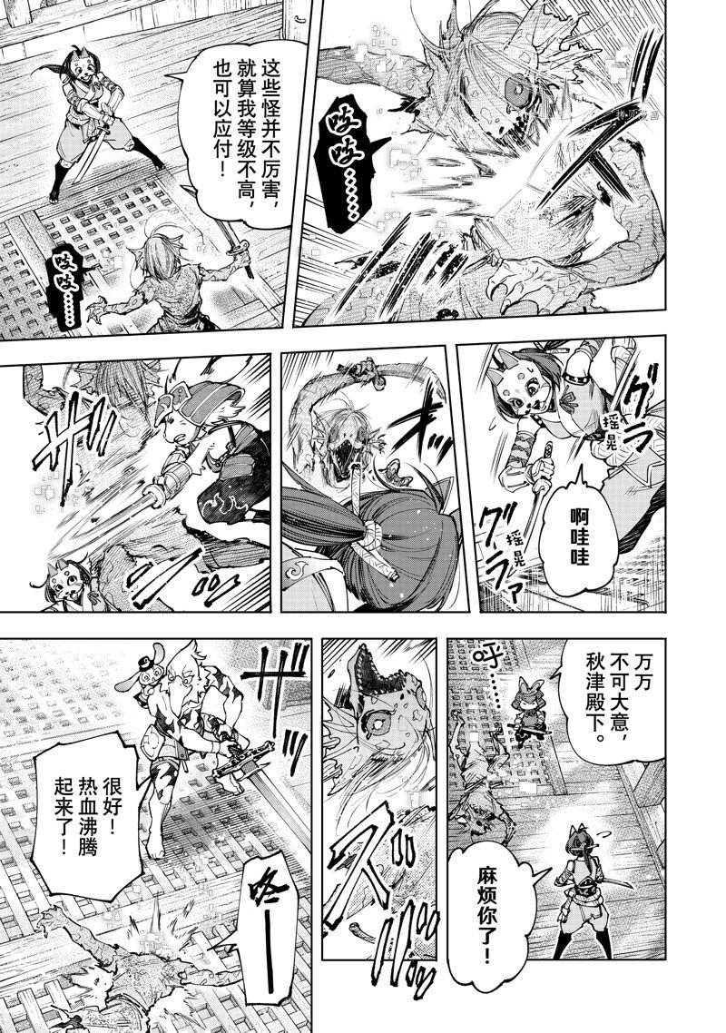 香格里拉·弗陇提亚~屎作猎人向神作发起挑战~漫画免费漫画,第102话 试看版5图