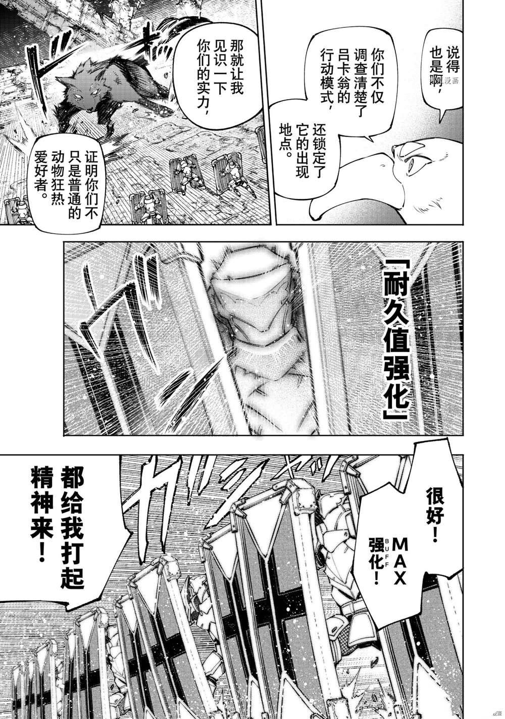 香格里拉·弗陇提亚~屎作猎人向神作发起挑战~漫画免费漫画,第83话试看版5图
