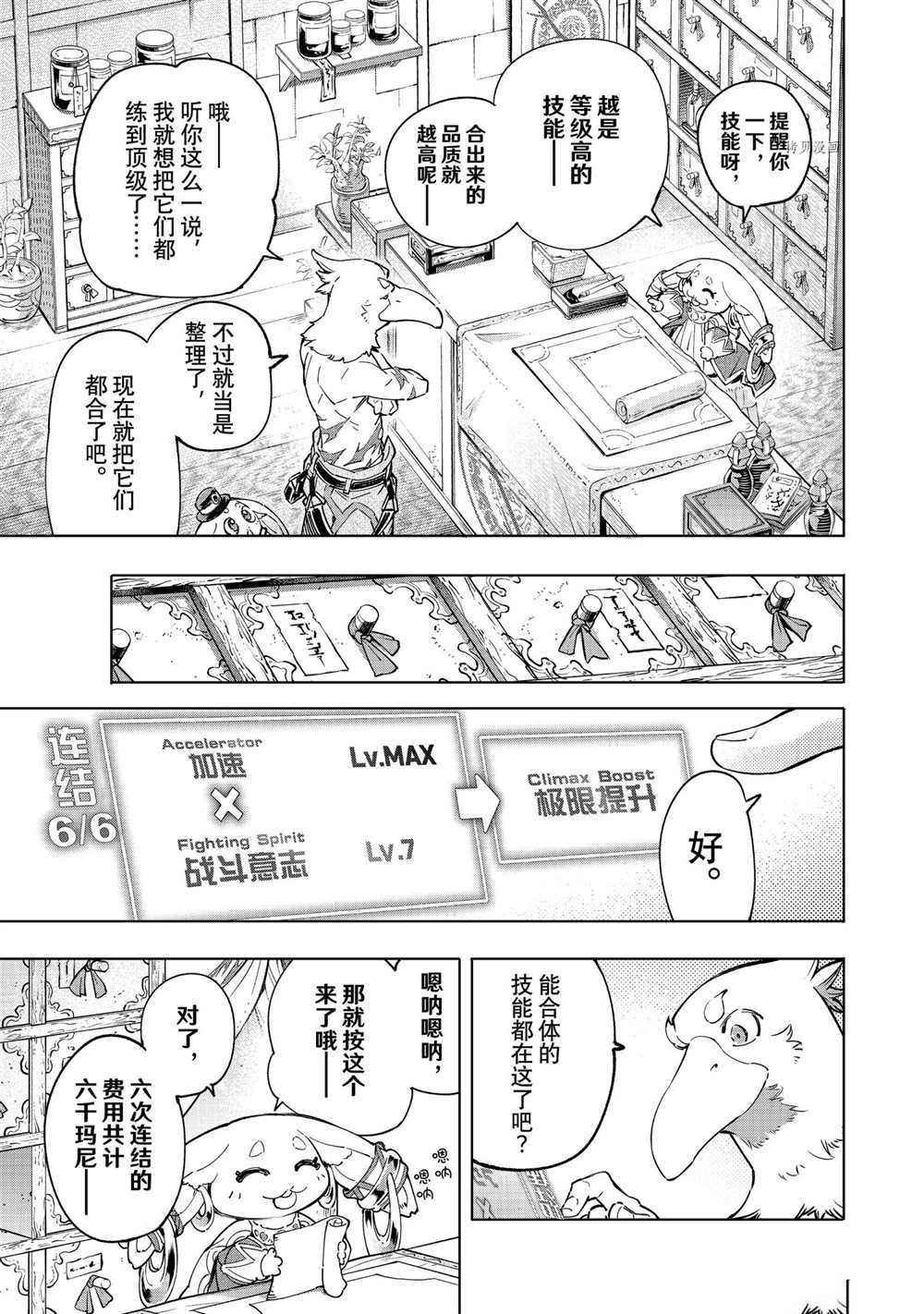 香格里拉·弗陇提亚~屎作猎人向神作发起挑战~漫画漫画,第29话5图