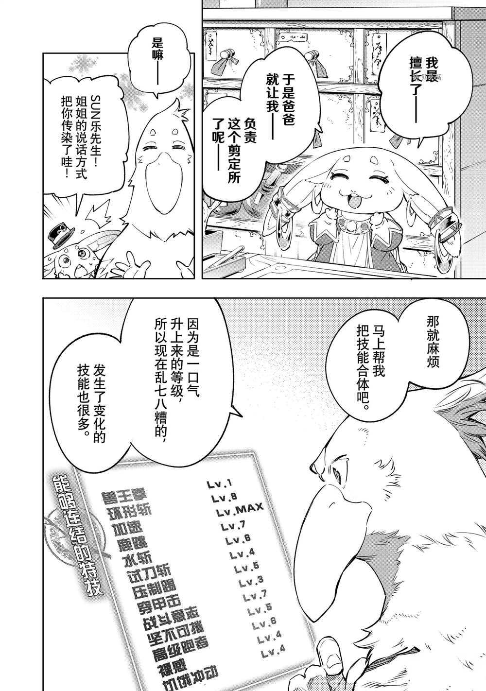 香格里拉·弗陇提亚~屎作猎人向神作发起挑战~漫画漫画,第29话4图