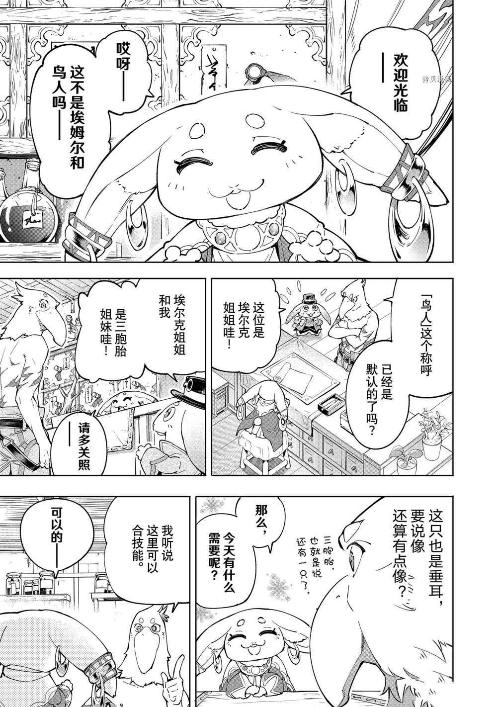 香格里拉·弗陇提亚~屎作猎人向神作发起挑战~漫画漫画,第29话3图