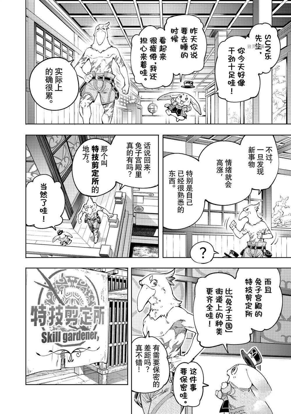 香格里拉·弗陇提亚~屎作猎人向神作发起挑战~漫画漫画,第29话2图