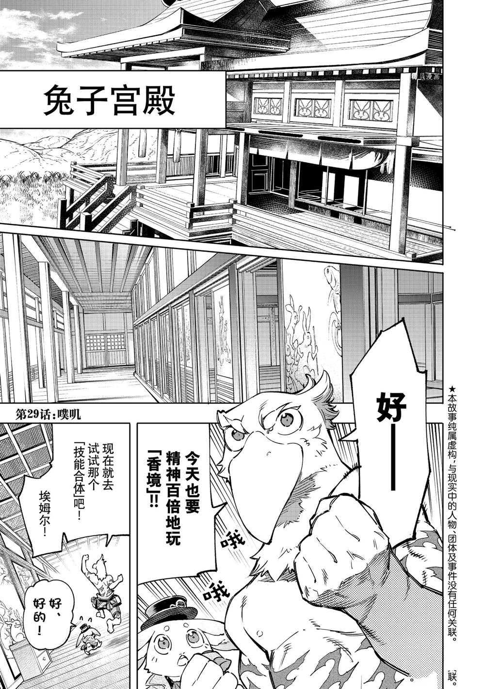 香格里拉·弗陇提亚~屎作猎人向神作发起挑战~漫画漫画,第29话1图