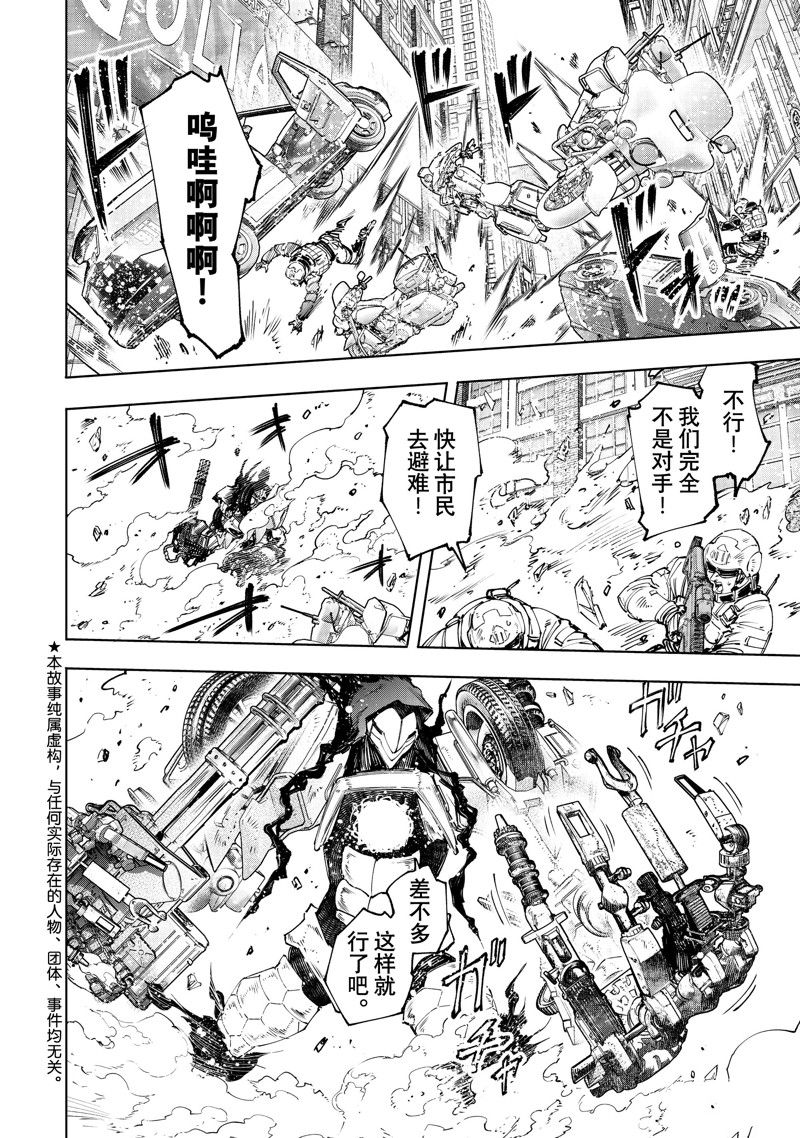 香格里拉弗陇提亚吧漫画,第145话 试看版2图