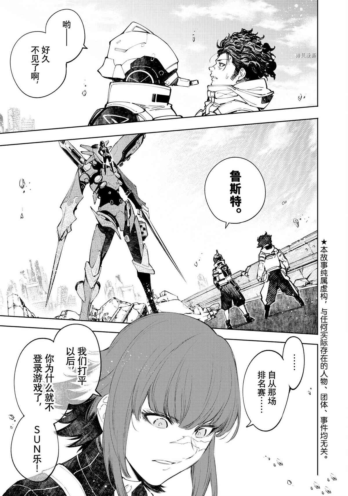 香格里拉·弗陇提亚~屎作猎人向神作发起挑战~动漫漫画,第73话试看版5图