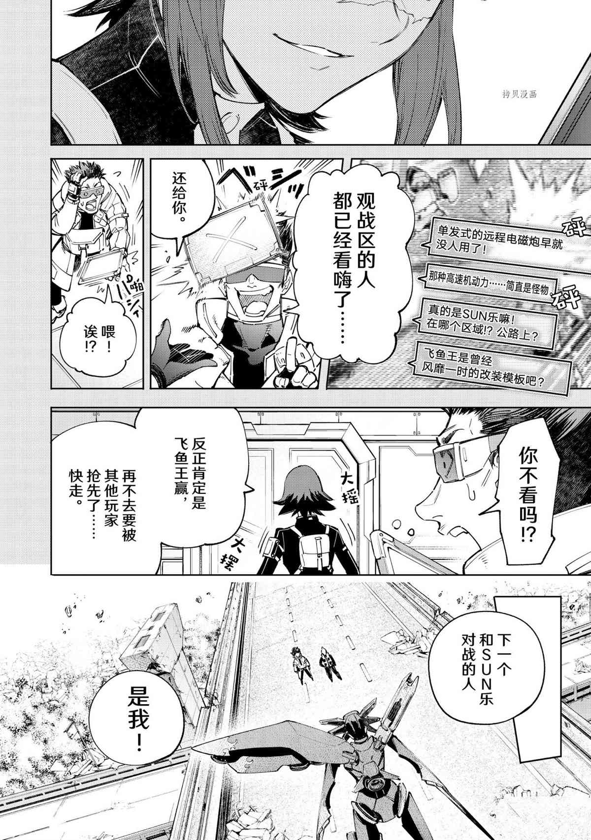 香格里拉·弗陇提亚~屎作猎人向神作发起挑战~动漫漫画,第73话试看版4图