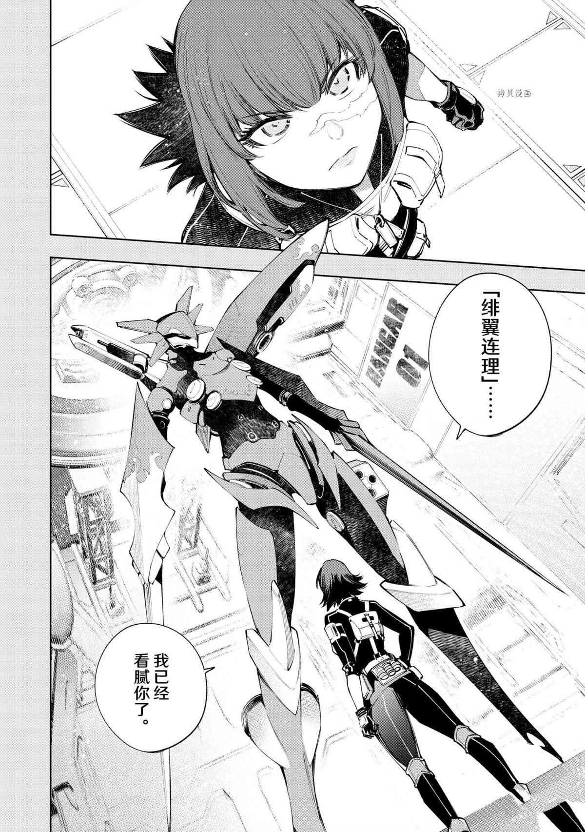 香格里拉·弗陇提亚~屎作猎人向神作发起挑战~动漫漫画,第73话试看版2图