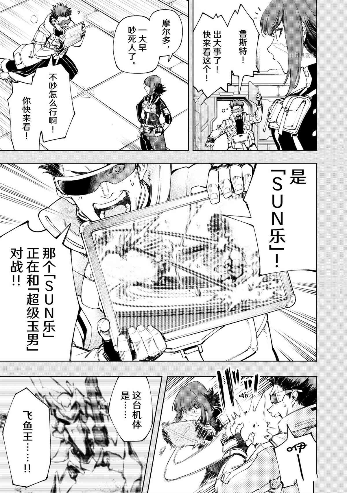 香格里拉·弗陇提亚~屎作猎人向神作发起挑战~动漫漫画,第73话试看版3图