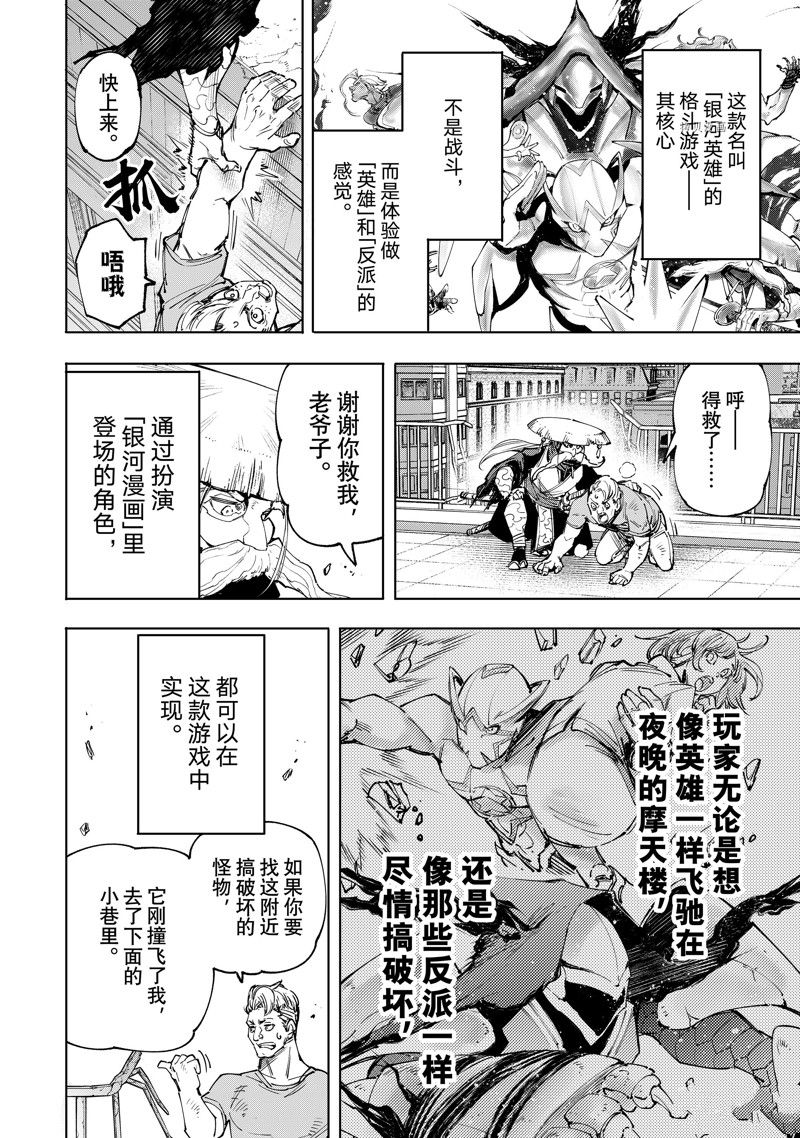 香格里拉·弗陇提亚~屎作猎人向神作发起挑战~漫画漫画,第114话 试看版2图