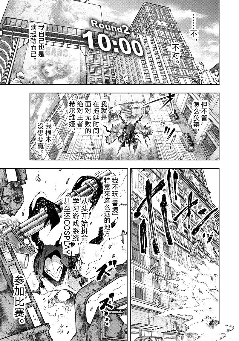 香格里拉弗陇提亚吧漫画,第142话 试看版5图