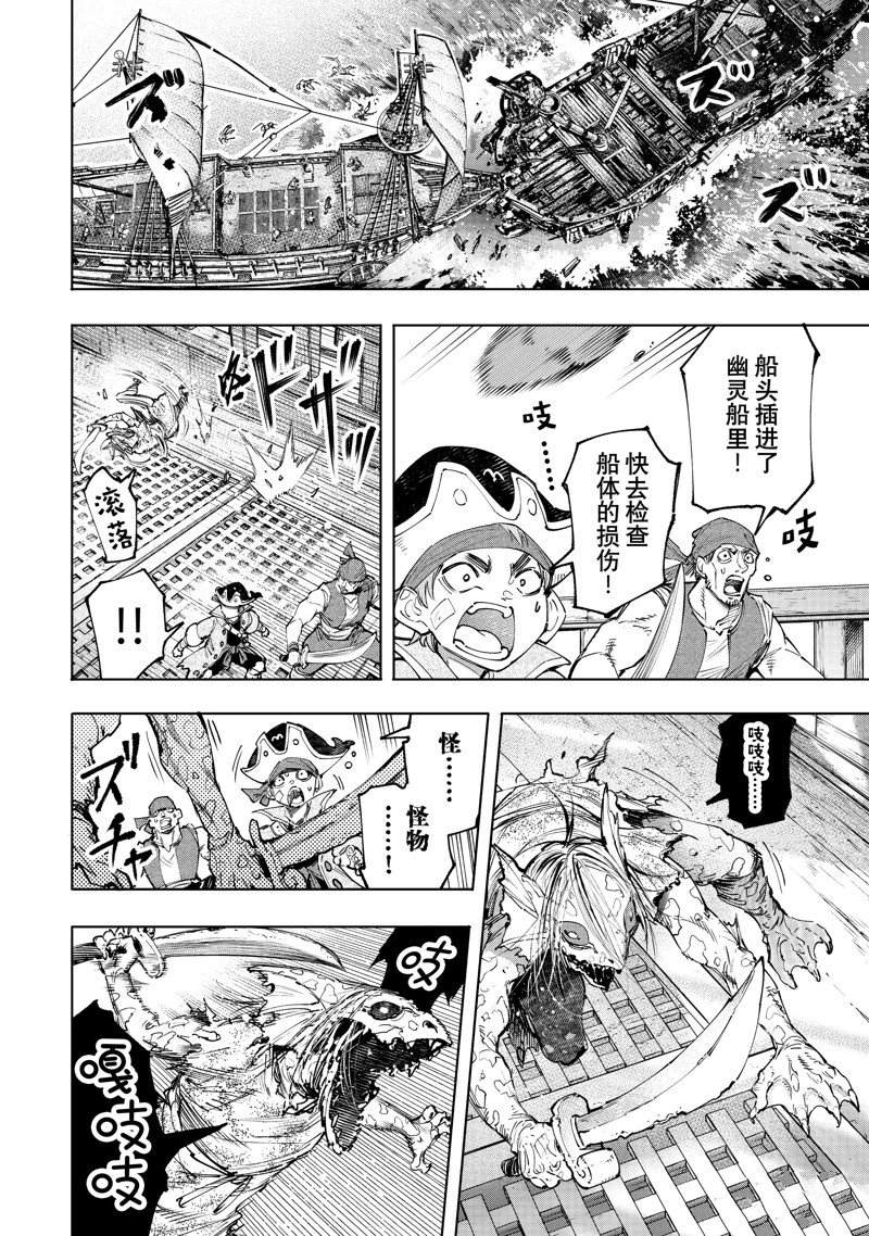 香格里拉·弗陇提亚~屎作猎人向神作发起挑战~漫画免费漫画,第102话 试看版2图