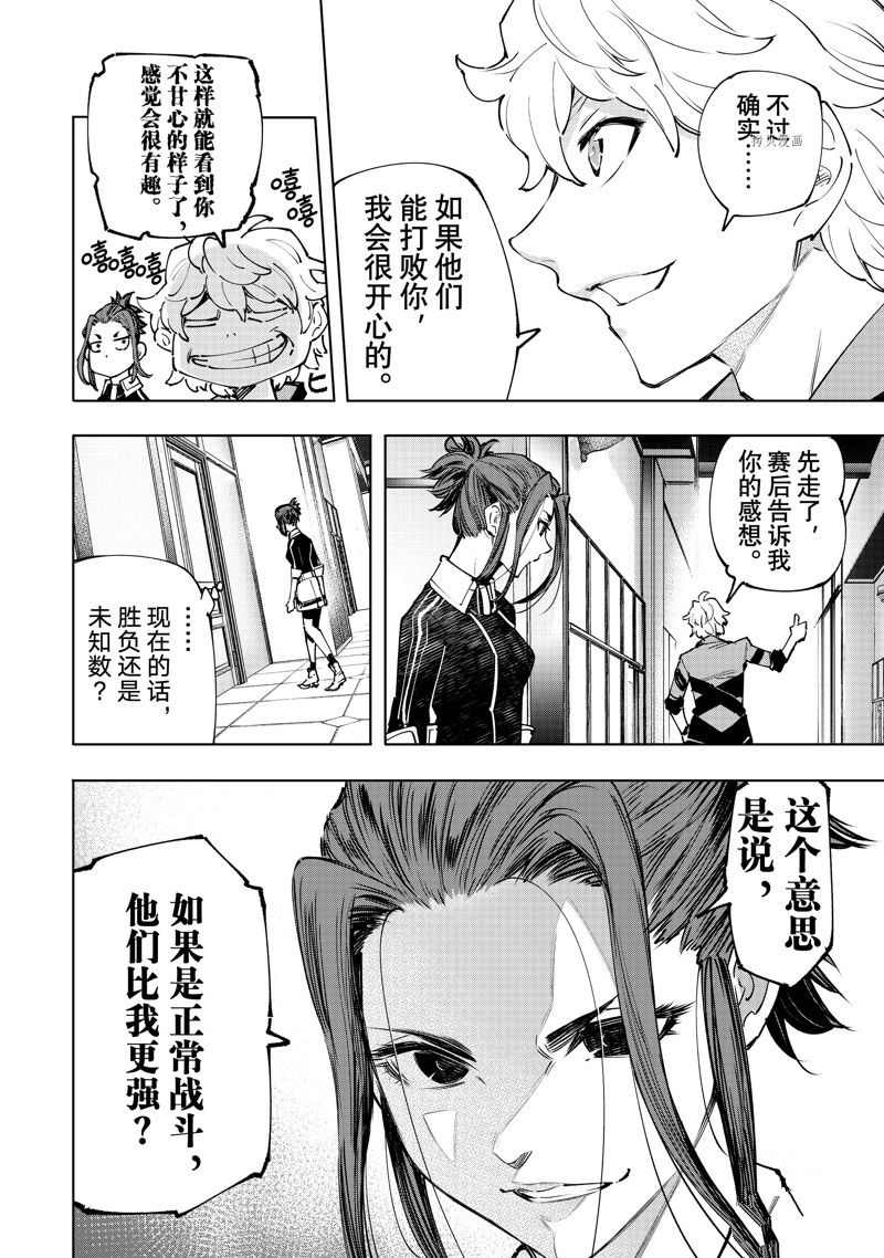 香格里拉粪作猎人向神作发起挑战漫画,第113话 试看版4图