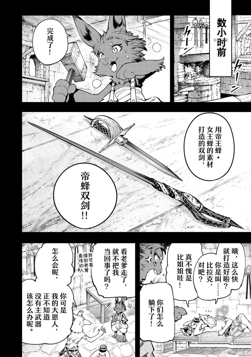 香格里拉·弗陇提亚~屎作猎人向神作发起挑战~动漫漫画,第25话2图