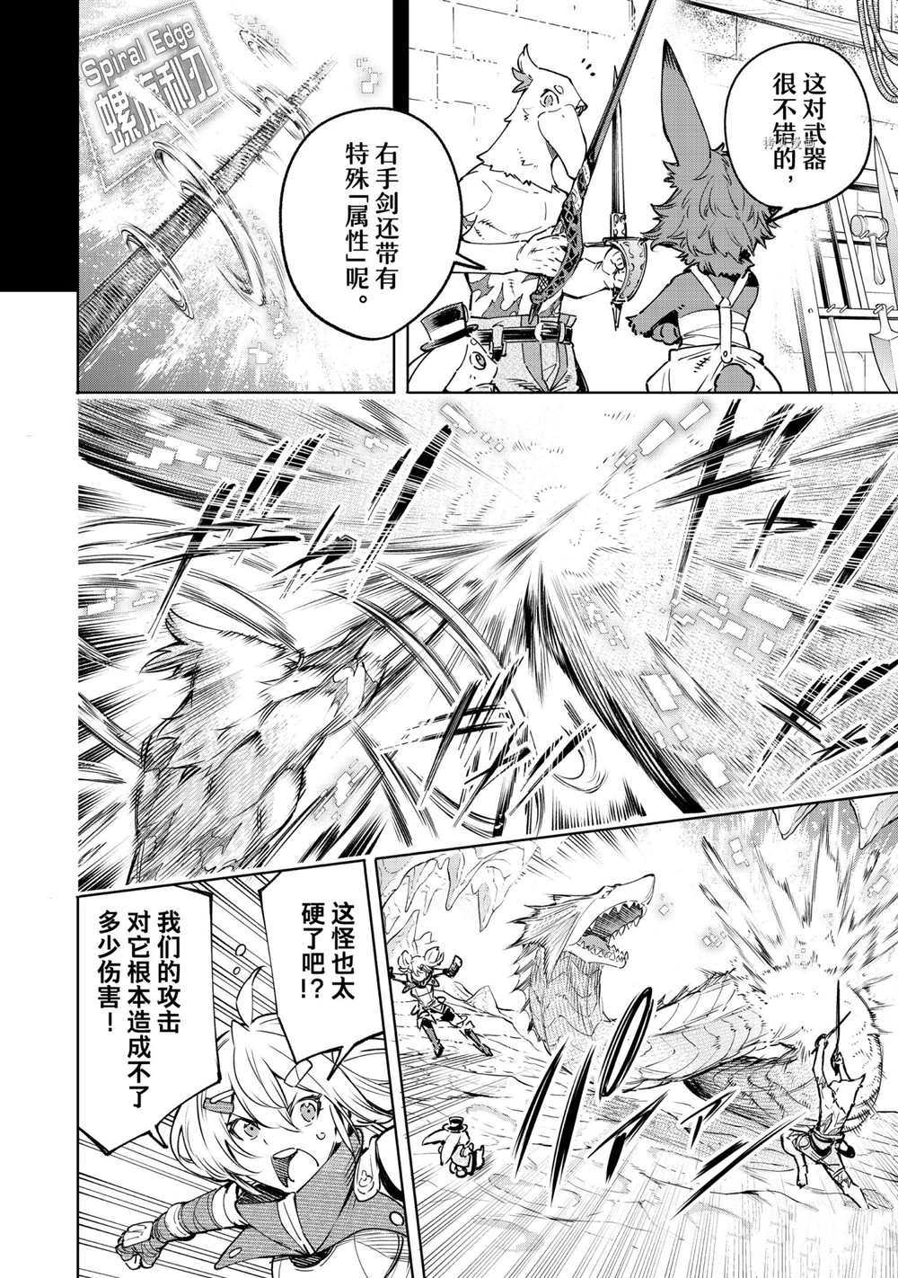 香格里拉·弗陇提亚~屎作猎人向神作发起挑战~动漫漫画,第25话4图