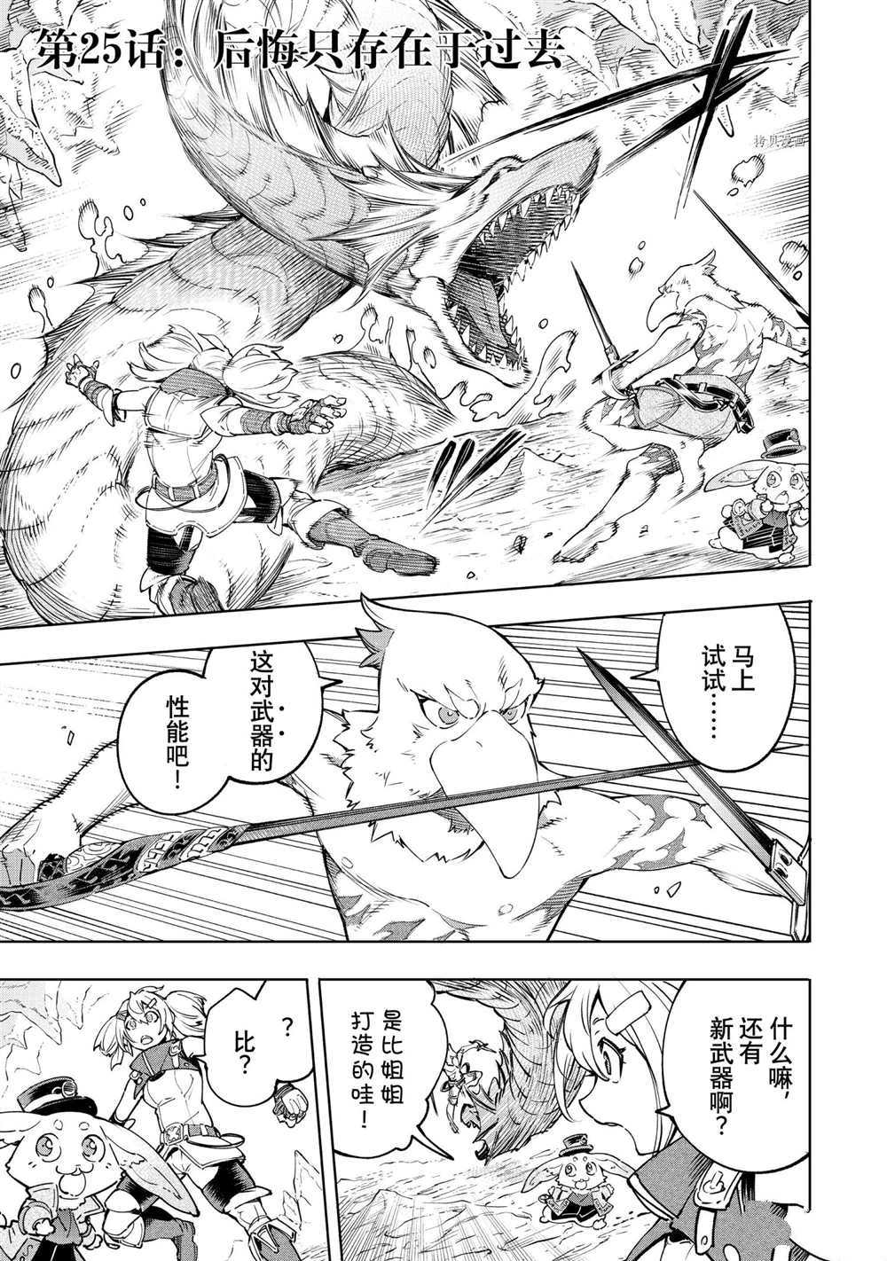 香格里拉·弗陇提亚~屎作猎人向神作发起挑战~动漫漫画,第25话1图