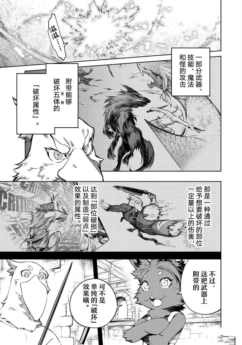 香格里拉·弗陇提亚~屎作猎人向神作发起挑战~动漫漫画,第25话5图