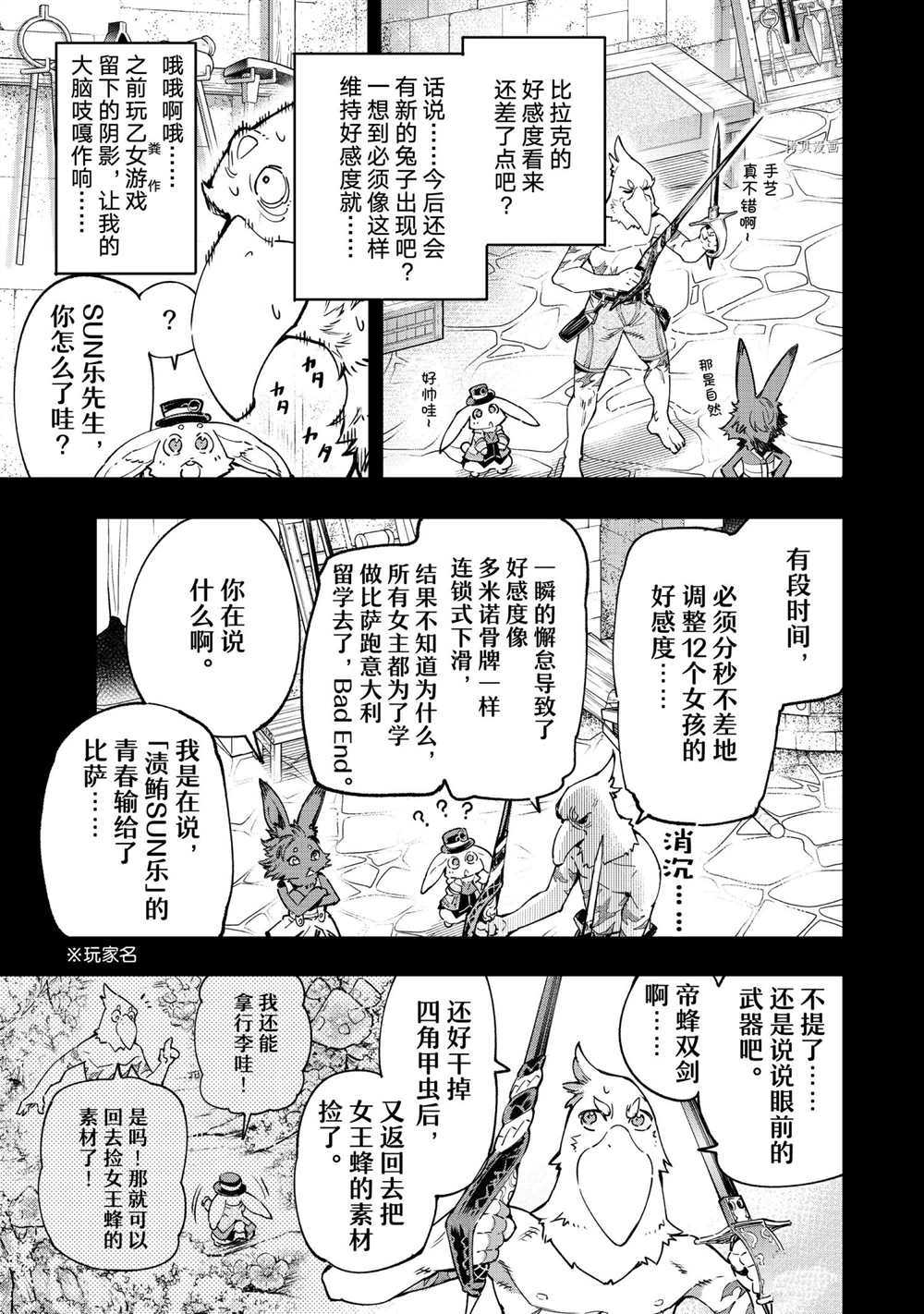 香格里拉·弗陇提亚~屎作猎人向神作发起挑战~动漫漫画,第25话3图