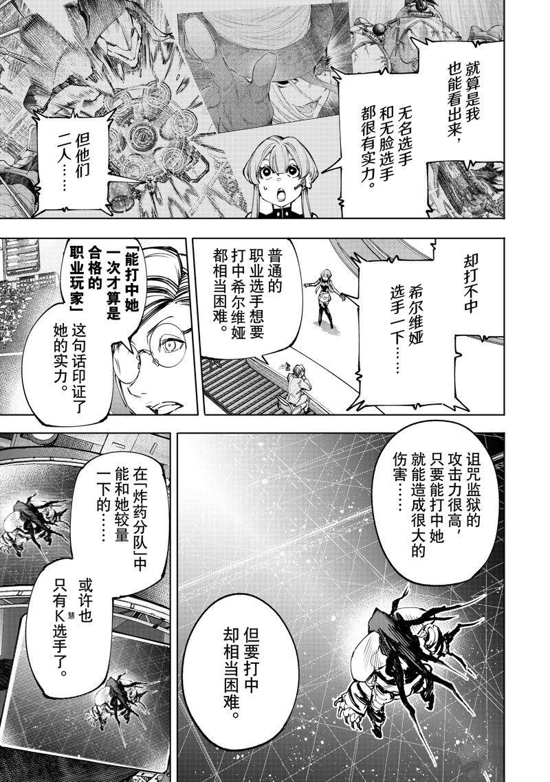 香格里拉弗陇提亚吧漫画,第142话 试看版3图