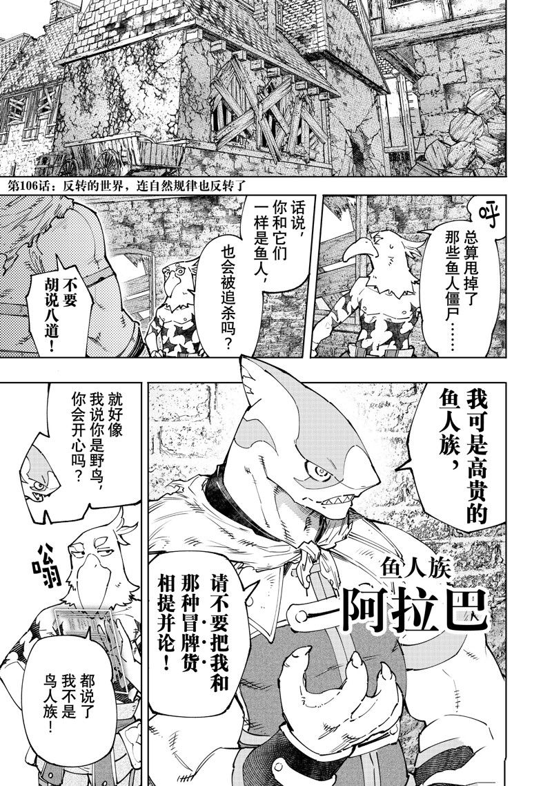 香格里拉·弗陇提亚~屎作猎人向神作发起挑战~漫画免费漫画,第106话 试看版1图