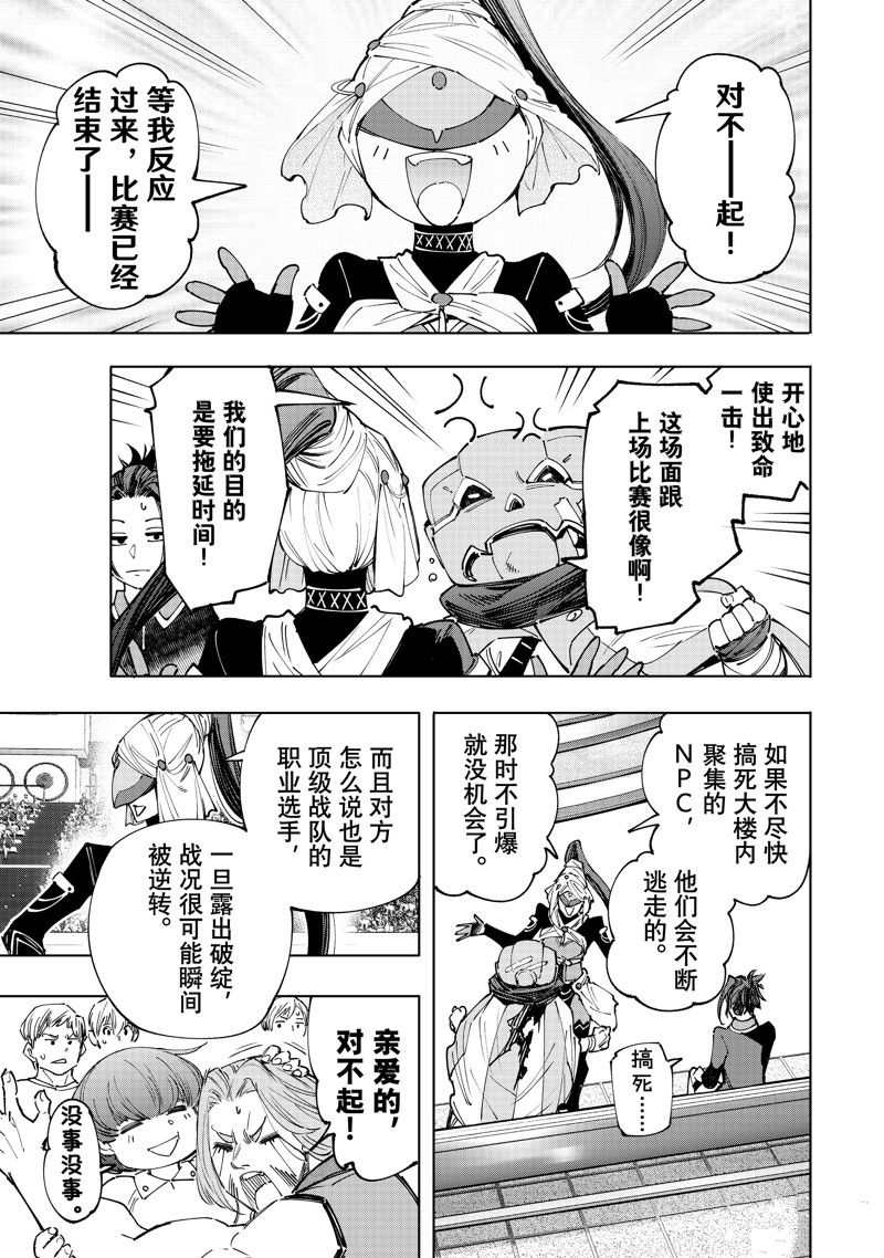 香格里拉弗陇提亚吧漫画,第137话 试看版3图
